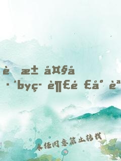 蜜汁大巴by筆趣閣小說